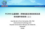 [EuroPCR 2012]PCI中什么最重要：药物洗脱支架的类型还是优化操作的结局（上）